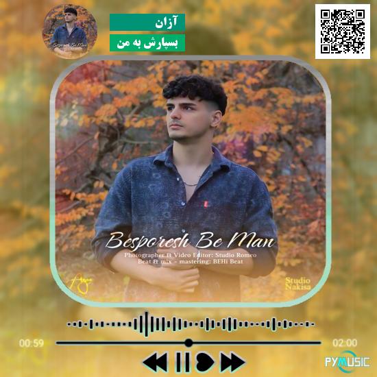 دانلود آهنگ بسپارش به من آزان